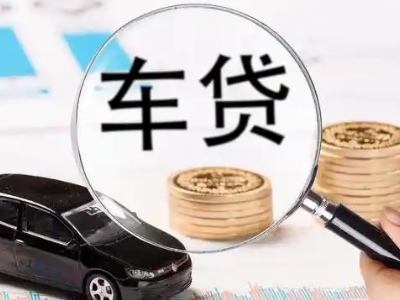 隰县车辆抵押贷款什么情况会被认定为是违规?